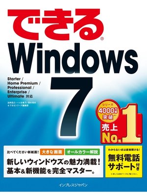 cover image of できるWindows 7